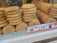 -桃酥大王(北关西路店)