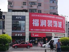 -肯德基(坞城路店)