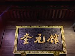 -奎元馆.百年奎元.非遗传承(西湖边的解放路店)