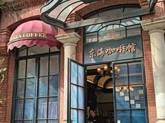 -东海咖啡馆