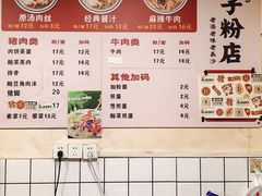 -矮子粉店1985·长沙米粉(湘春路店)