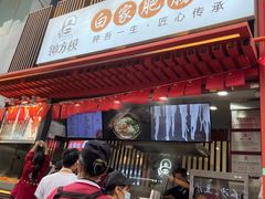 -钟方模白家肥肠粉(春熙店)