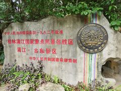 -桂林古东瀑布景区