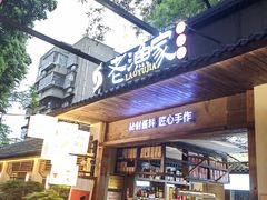 -老渔家鲜鱼轩(南浦横街店)