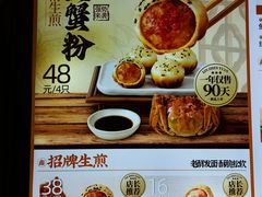 -鑫震源·苏式大虾生煎(山塘街店)