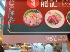 -龙记香港茶餐厅(久光百货店)