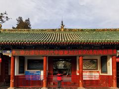-关林