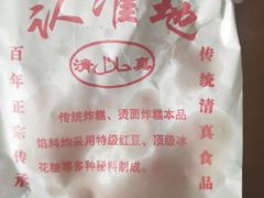 -认准地传统烫面炸糕