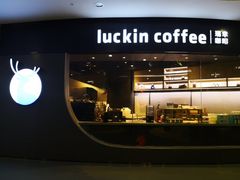 -luckincoffee瑞幸咖啡(恒大广场B1店)