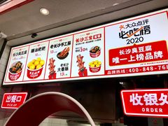 -黑色经典臭豆腐·湖南特产(坡子街店)