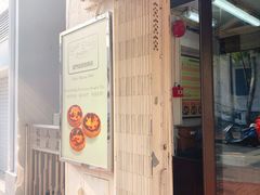 -安德鲁饼店(总店)