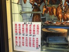 -永兴烧腊