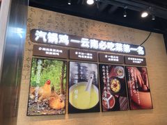 -云海肴·汽锅鸡·云南菜(祥云小镇店)