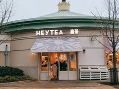 门面-喜茶(迪士尼小镇DP店)