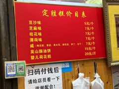 菜单-定胜糕小店-蒋顺发