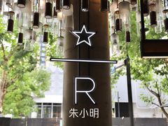 -星巴克臻选(湖滨道店)
