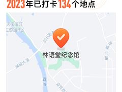 -林语堂纪念馆