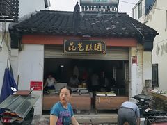门面-昆艺糕团