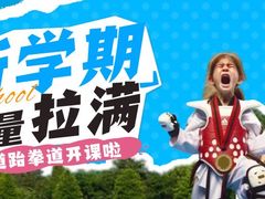 -正道拳击·跆拳道馆(青少年活动中心)