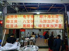 -贤兴甜汤