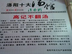 招牌-高记清香园绝味不翻汤