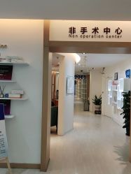-天津伊美尔医疗整形美容专科医院