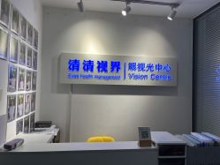 -清清博视儿童眼视光中心(角门西店)