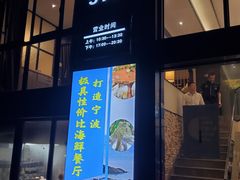 门面-好兄弟郭巨海鲜(天一阁店)