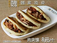 -魏家凉皮(马驹桥店)