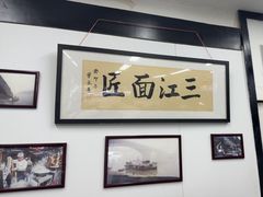 -万三面馆(青龙正街太古里店)