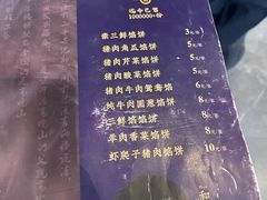 -高晓山馅饼店(牛庄百年店)