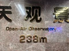 -中央电视塔旋转餐厅