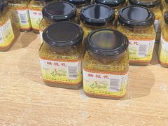 -苏州市吴中区光福窑上花果蜜饯厂