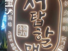 -西塔老太太泥炉烤肉(青浦蟠龙天地店)