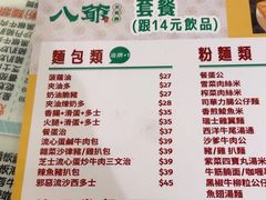 -八爷茶餐厅