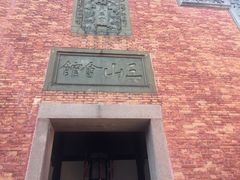 -上海三山会馆