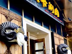 -羊大爷涮肉(亮马桥店)