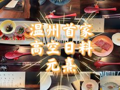 -元熹会席料理