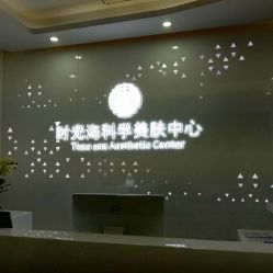 -时光海科学美肤中心