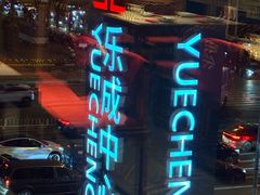 -小吊梨汤·北京菜·烤鸭(双井乐成中心店)