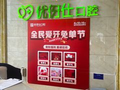 -优伢仕口腔(汽车西站店)