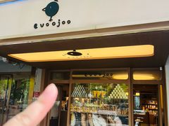 -evoojoo面包商店