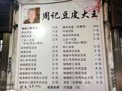 -周记热干面豆皮大王(桃花东街店)