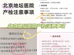 -首都医科大学附属北京地坛医院