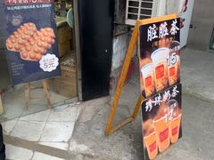 门面-陈记甜品窝(中山北路店)