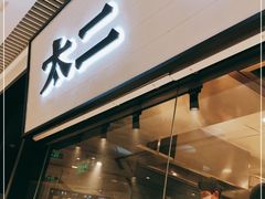 门面-新太二·鲜料川菜(晶耀前滩店)