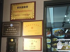 -农乐园食府(梅城镇店)