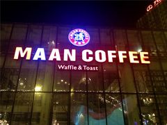 -Maan coffee漫咖啡(1905店)