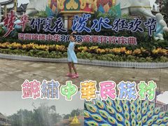 -深圳锦绣中华民俗村