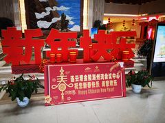 -连云港金陵海州湾会议中心